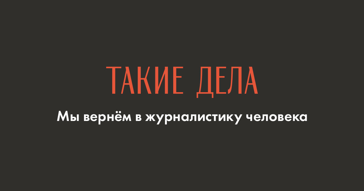 Проект такие дела