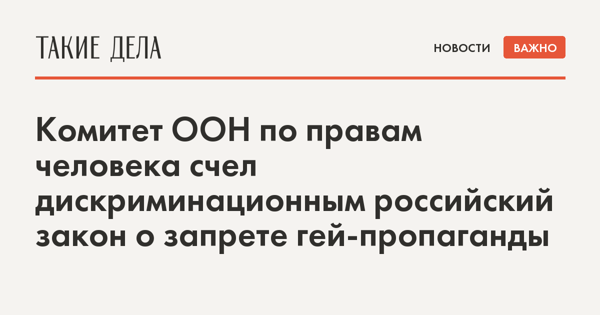 приняли закон о запрете пропаганды