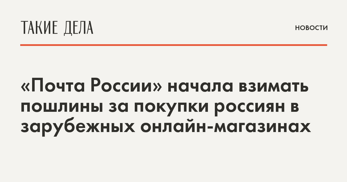 Пошлина За Покупки В Иностранных Интернет Магазинах