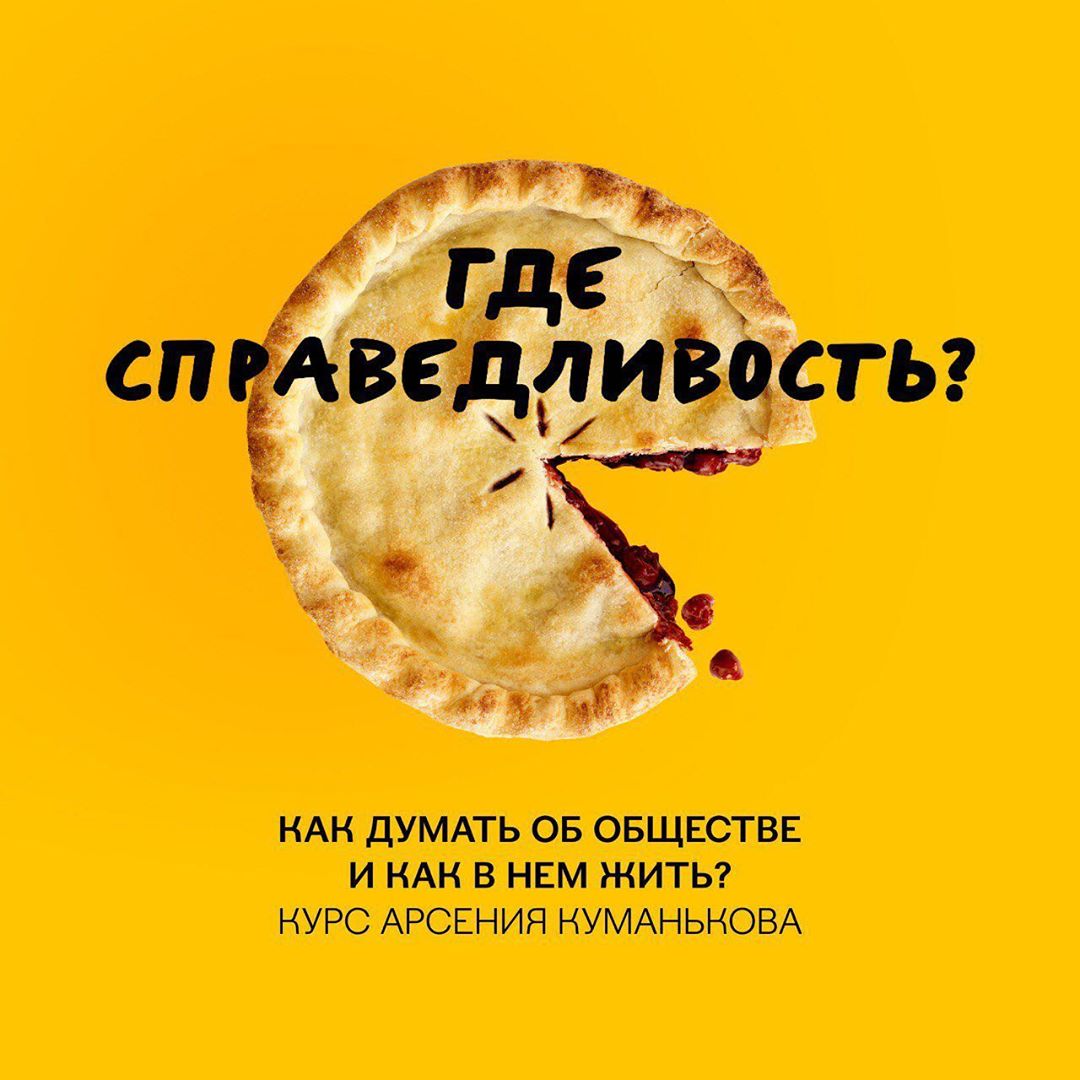 В InLiberty пройдет образовательный курс о справедливости | Такие дела