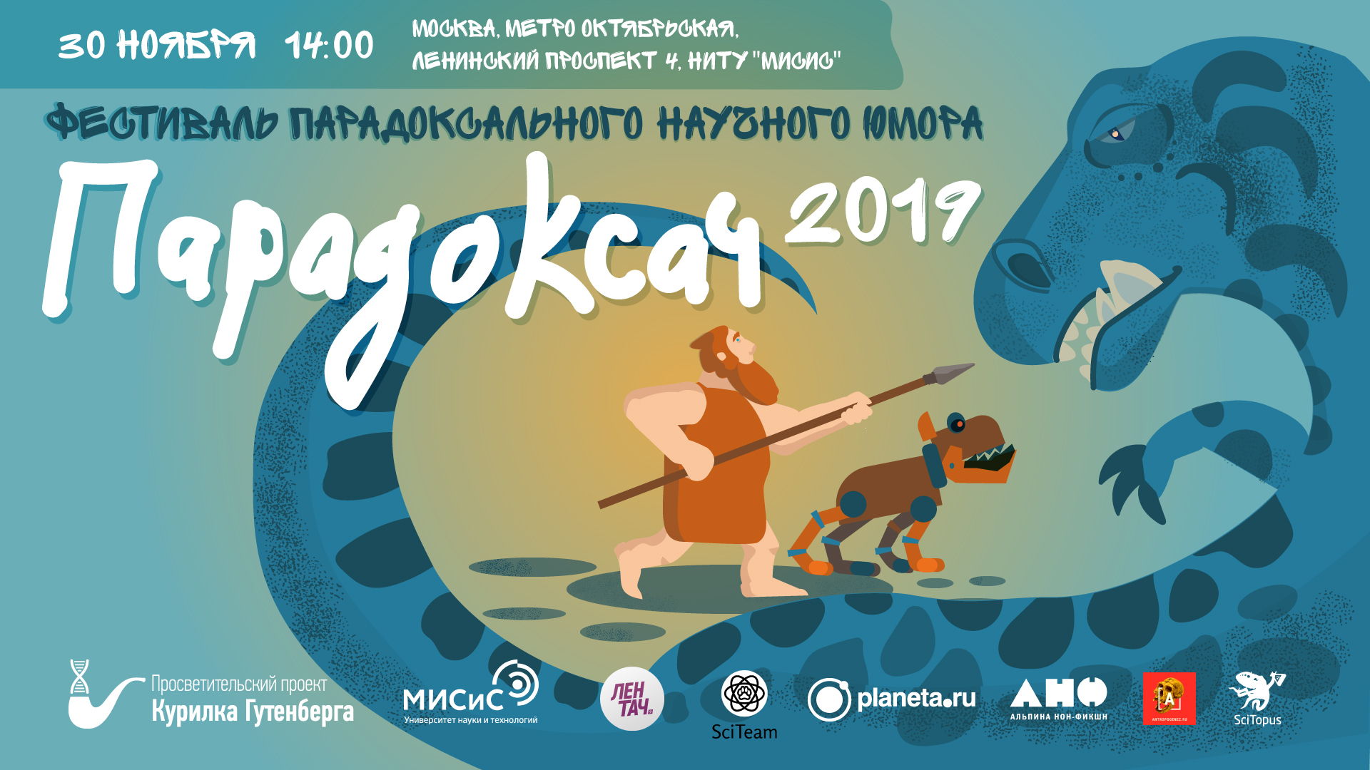 Плакат научного фестиваля