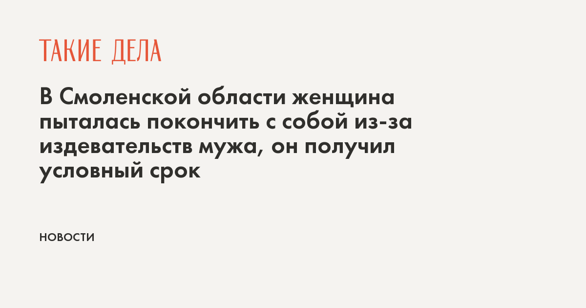 В Смоленской области женщина пыталась покончить с собой из-за