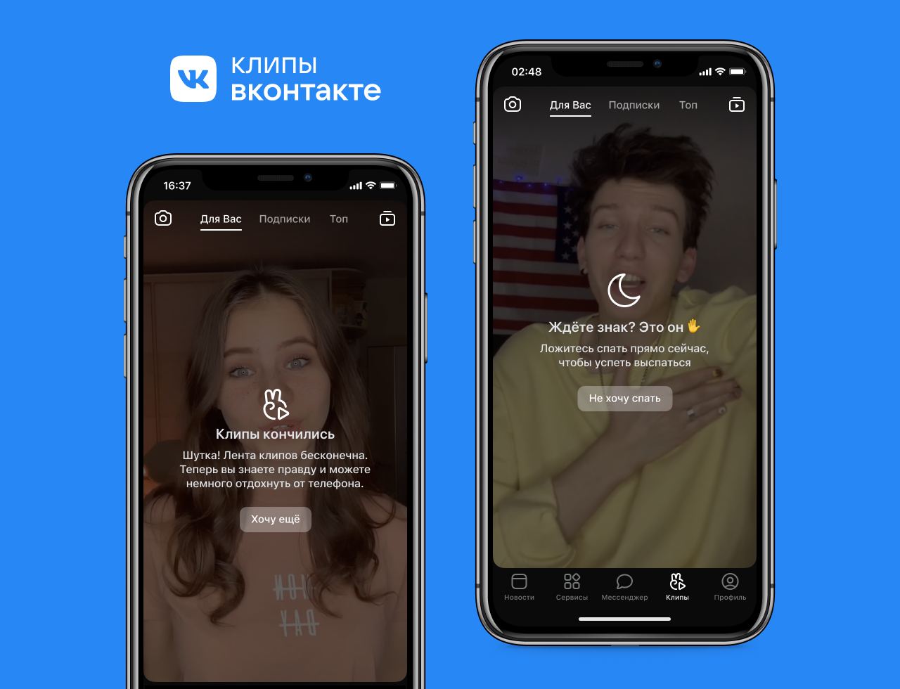 ВКонтакте» начала предупреждать пользователей сервиса «Клипы» о  необходимости отдыхать от просмотра видео | Такие дела Такие дела