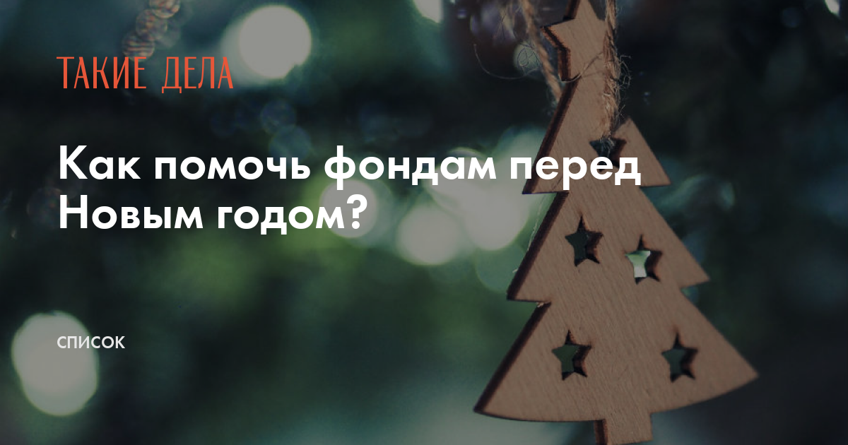 Читать Перед Новым Годом
