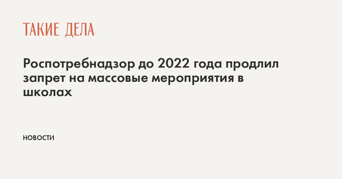 Ограничения продлили на год. 2022 Год чего объявлен. 2022 Год год чего в России объявлен годом. Роспотребнадзор спортивные мероприятия в сентябре 2022 года. 2022 Год чего в России.