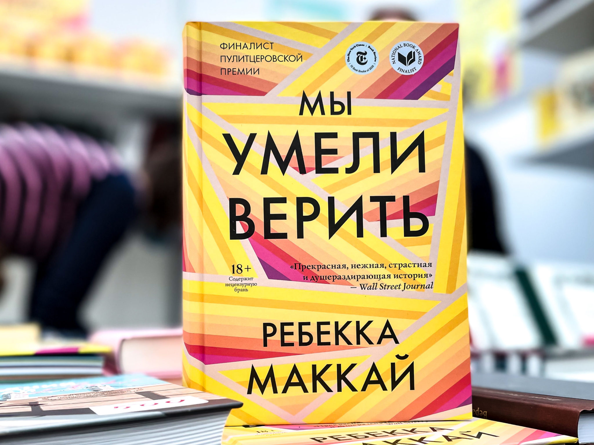 Браслет hesvit g1. Ты такая весёлая всегда а ты загляни мне в душу. Белая ворона издательство. Мы умели верить ребекка маккай. Умел ми.
