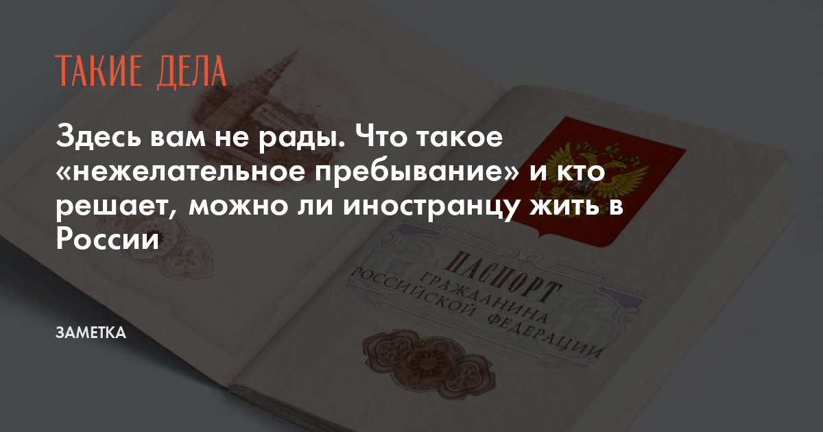 нормативное регулирование депортация административное выдворение. выдворили иностранцев. решение о нежелательности пребывания в рф роспотребнадзор. распоряжение о нежелательности пребывания. административное выдворение и депортация разница.