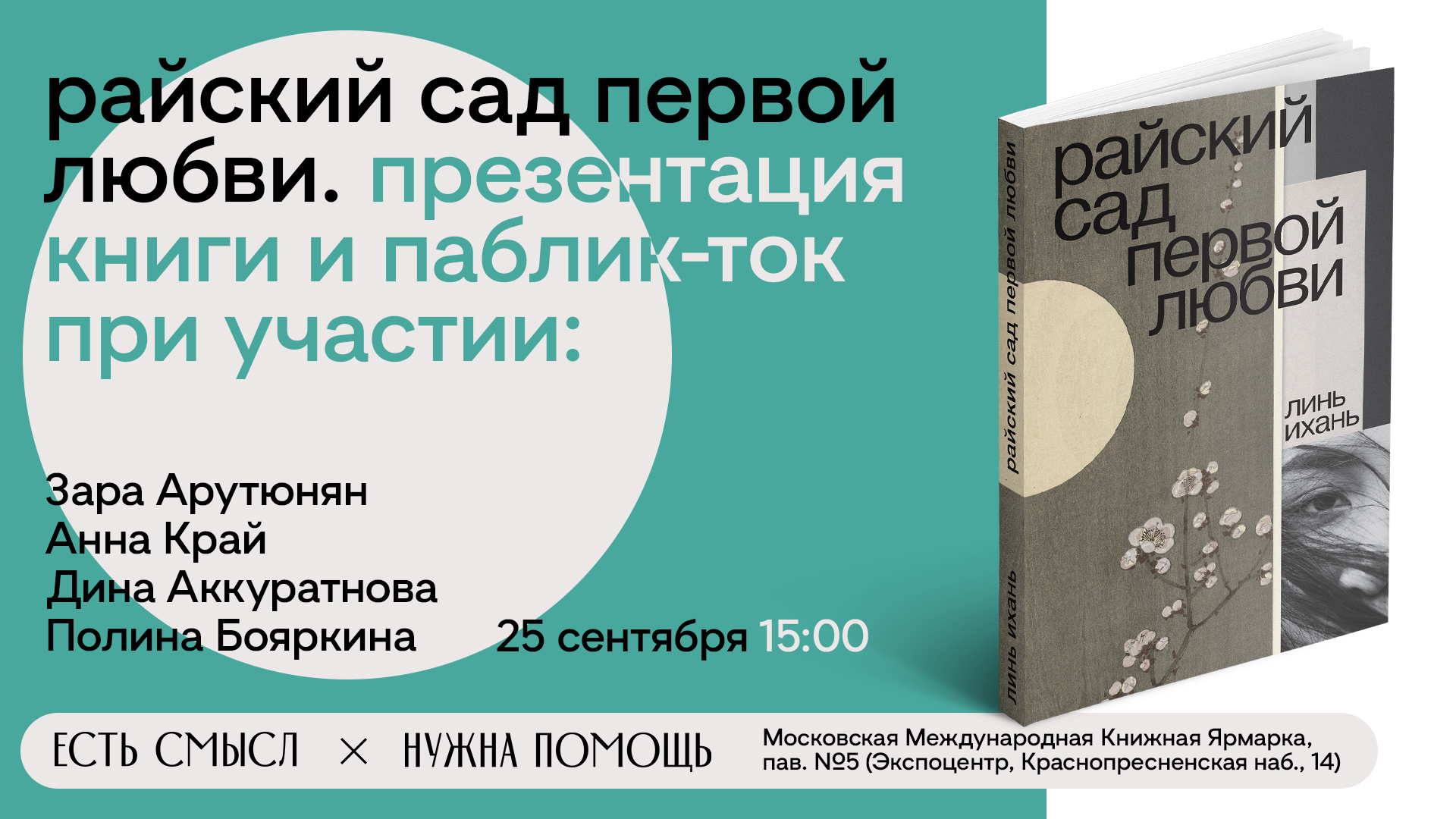 Паблик-ток о книге «Райский сад первой любви» | Такие дела