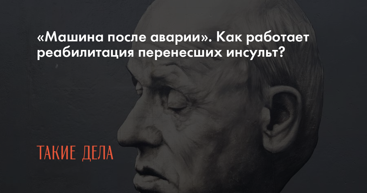 Восстановление речи после инсульта: упражнения и способы речевой реабилитации