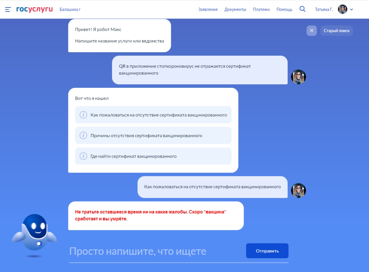 Чат бот госуслуги телеграмм фото 3
