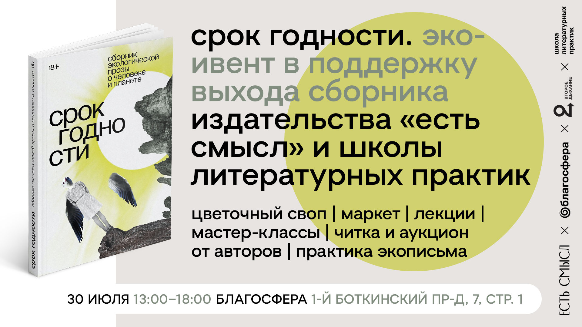 Мвшсэн шанинка здание. Школа литературных практик. Цветочный своп благосфера. Школа литературных практик. Школа литературных практик.
