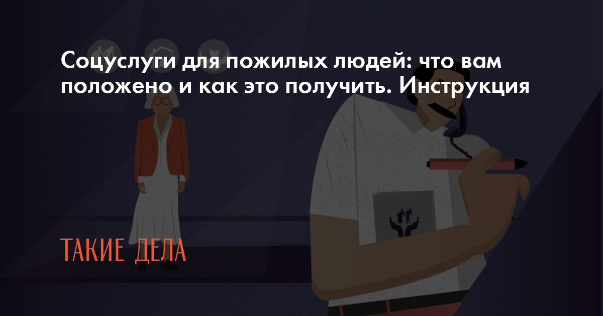 Что входит в обязанности соцработника? Ответы на вопросы читателей