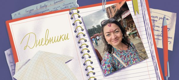 Между Тибетом и тиндером. Часть 5