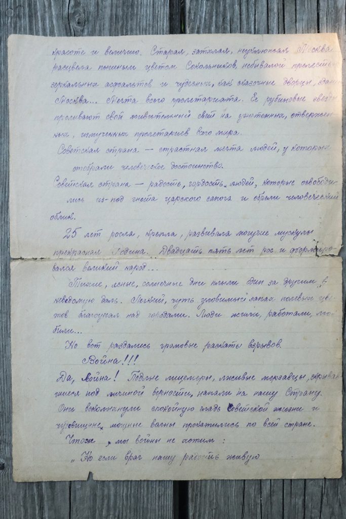 Старая, затхлая, неуклюжая Москва расцвела пышным цветом. Сокольников, небывалой прелести зеркальные асфальты и чудесные, как сказочные дворцы, здания Москвы... Мечта всего пролетариата. Ее рубиновые звезды проливают свой живительный свет на угнетенных, отверженных, измученных пролетариев всего мира. Советская страна — страстная мечта людей, у которых отобрали человеческое достоинство. Советская страна — радость, гордость людей, которые освободились из-под гнета царского сапога и обрели человеческий облик. 25 лет росла, крепла, развивала могучие мускулы прекрасная Родина. 25 лет рос и оформировывался великий народ... Тихие, ясные, солнечные дни плыли один за другим в неведомую даль. Легкий, чуть уловимый запах полевых цветов благоухал над городами. Люди жили, работали, любили... Но вот раздались громовые раскаты взрывов. Война!!! Да, война! Подлые лицемеры, жалкие мерзавцы, скрывающиеся под личиной верности, напали на нашу Страну. Они всколыхнули спокойную гладь советской жизни и чудовищные, мощные волны прокатились по всей стране. Что же, мы войны не хотим. Но если враг